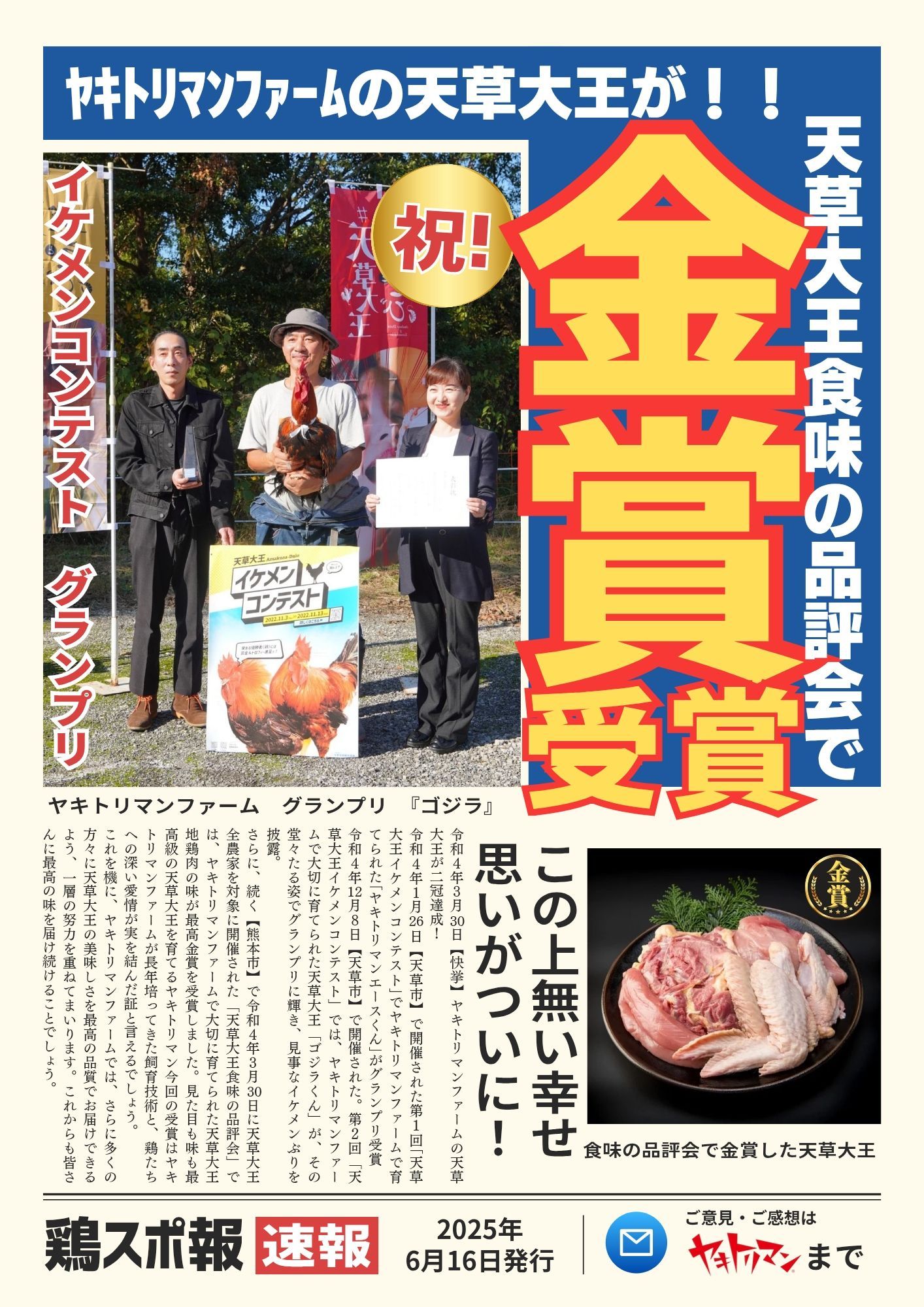 天草大王品評会