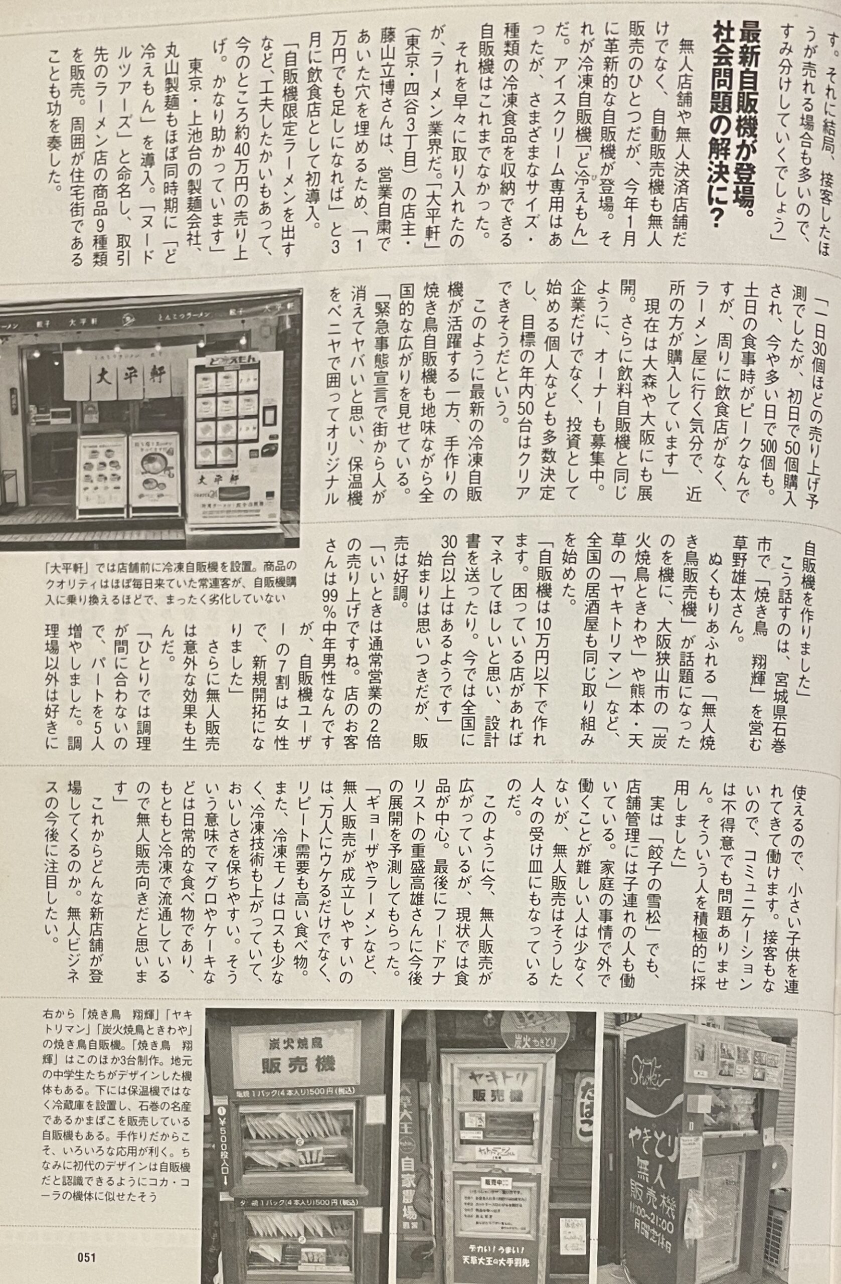 週刊プレイボーイ